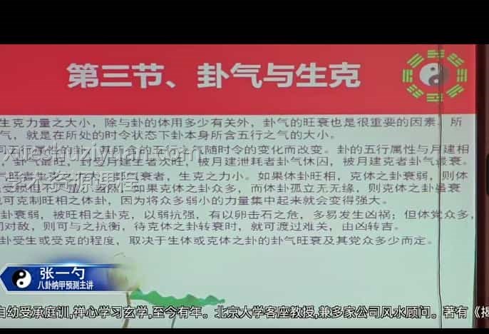 张一勺六爻八卦纳甲讲座24集高清视频课程插图