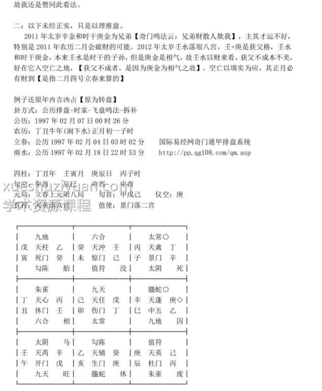 兵家奇门六甲飞宫术pdf插图