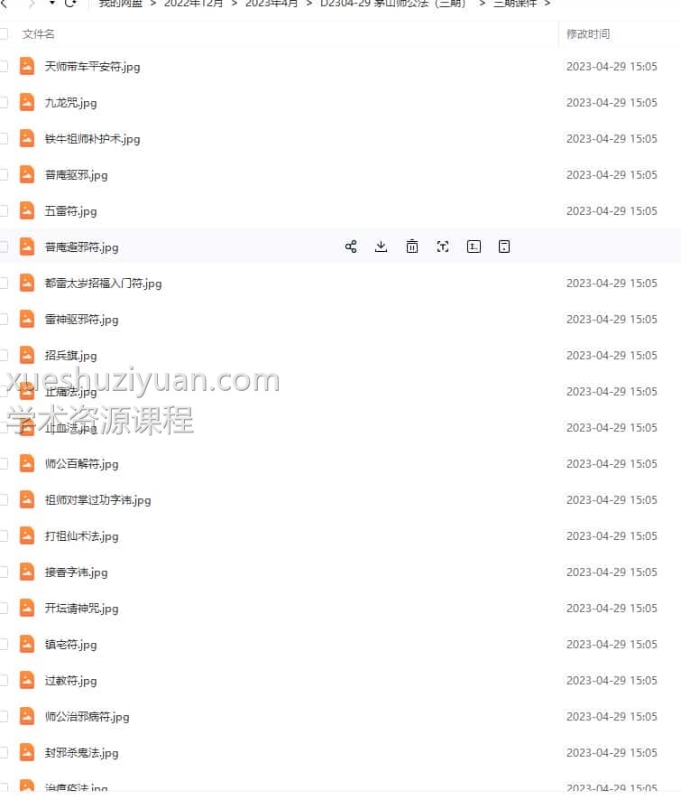 茅山师公法三期视频3集+课件 茅山茅山法事教学资料插图2