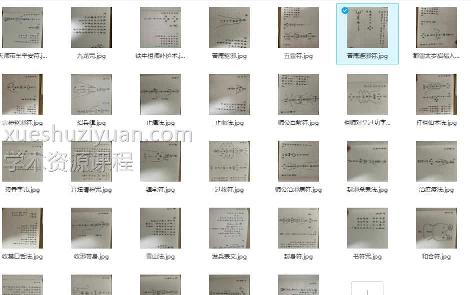 茅山师公法三期视频3集+课件 茅山茅山法事教学资料插图1