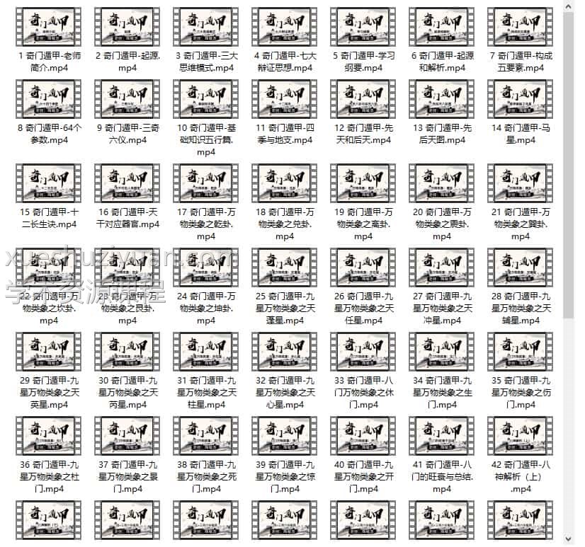 陶敏浩 奇门遁甲 精讲门奇‬遁甲74集视频课程高清无水印插图1
