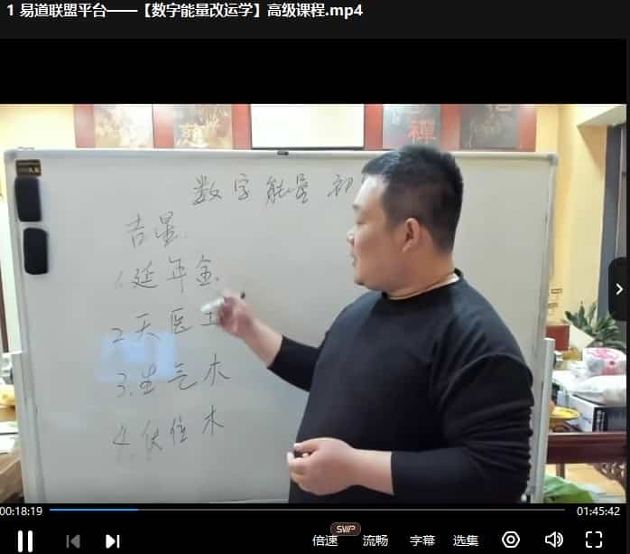 冯浩刚【数字能量改运学】高级课程 5集视频课程