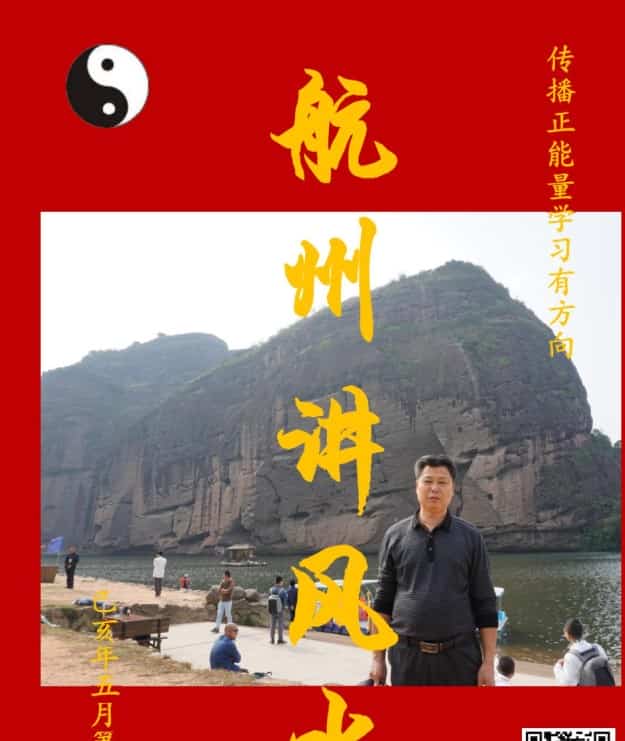 刘国胜弟子杭州著《航州讲风水》1期2期3期4期5期合集5册高清电子版插图