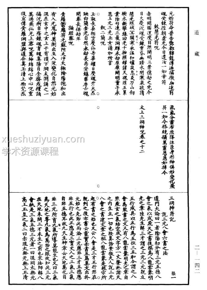 三洞神符记pdf插图