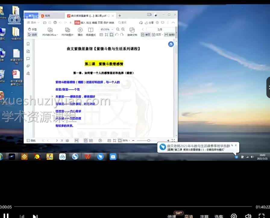 曲文紫微斗数进阶 20集视频课程 百度网盘分享下载插图