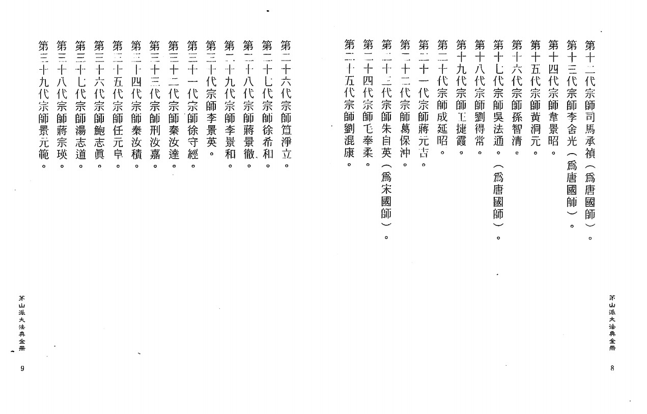 《茅山符咒》107页pdf插图1