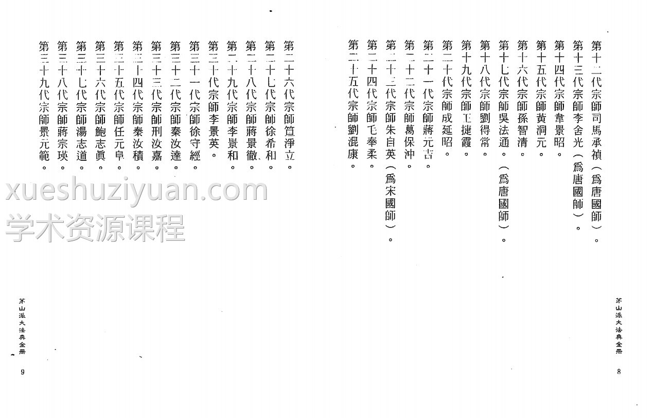 《茅山符咒》107页pdf插图1 《茅山符咒》107页pdf插图1