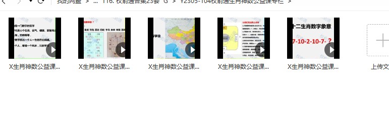 权俞通生肖神数公益课专栏5集视频课程插图1