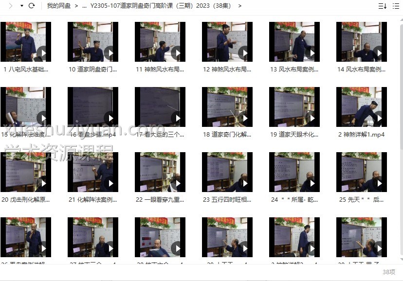 道家阴盘奇门高阶课（三期）2023（38集）视频+讲义插图1