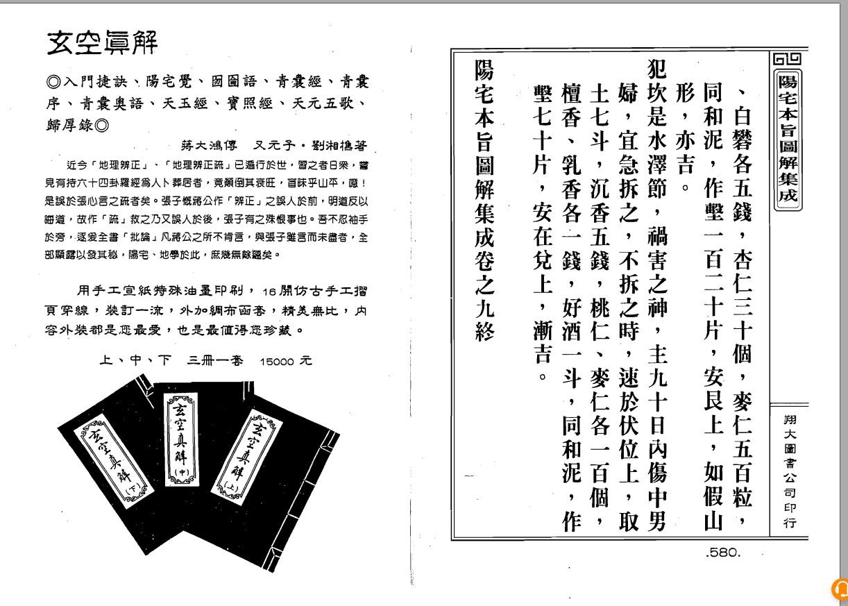 陈梦和-阳宅本旨图解集成_古本.580页pdf 百度 网盘插图2