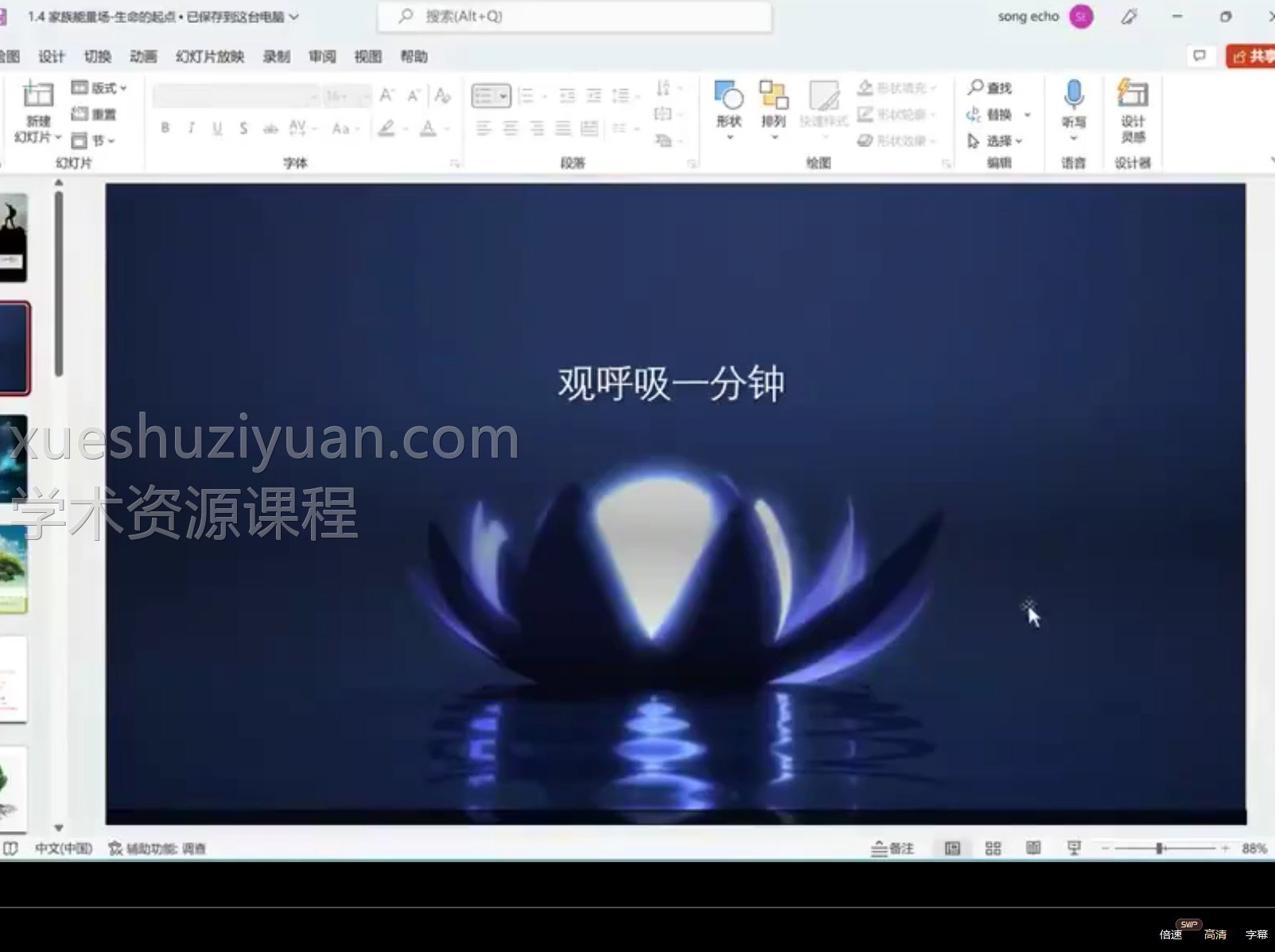 宋黛 生命能量进阶营二期（一、二、三阶）全56讲 原3500的【生命能疗量法】插图1
