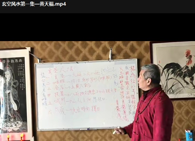 2023年最新课程 黄天福玄‮六空‬法二元‮气纳‬教学视频14集