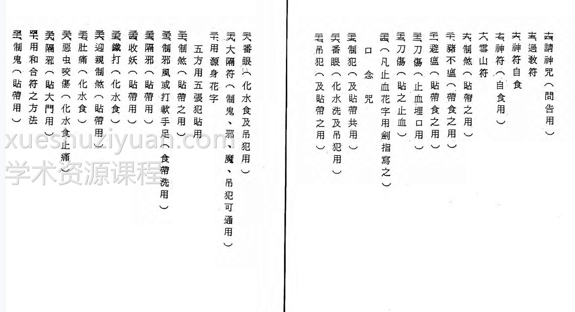 古本茅山大法陈英略著插图1