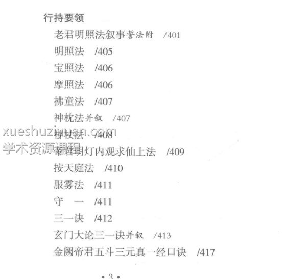 郑圆明《上药真决》上册+中册+下册插图1