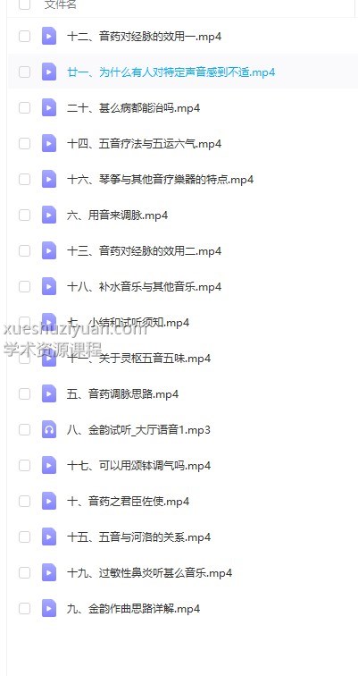 潘晓川 音药调气思路探析 2部课程21集插图2