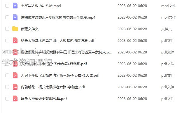 太极内功视频+电子书合集资料插图