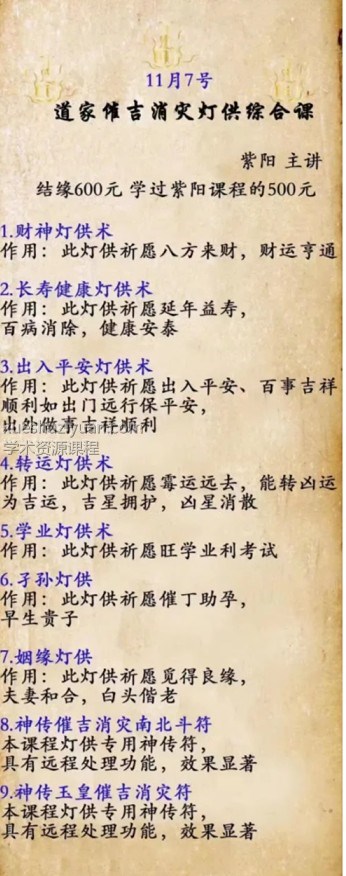 紫阳 灯阵 祈福灯 灯供 学业灯供术视频+图文插图