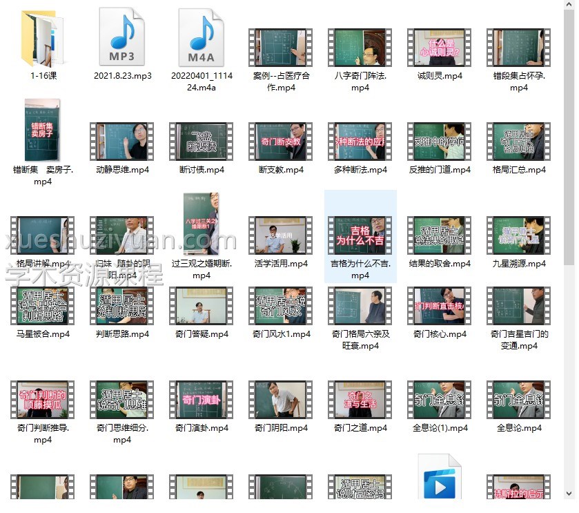 遁甲居士庚子奇门课  2020庚子年飞星奇门教学视频76集+录音2集插图1