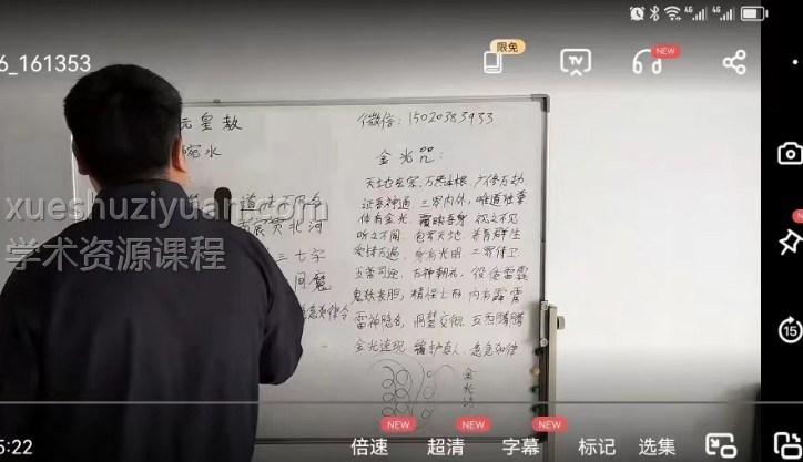 正一元皇教 启教治病秘法 张老师主讲插图
