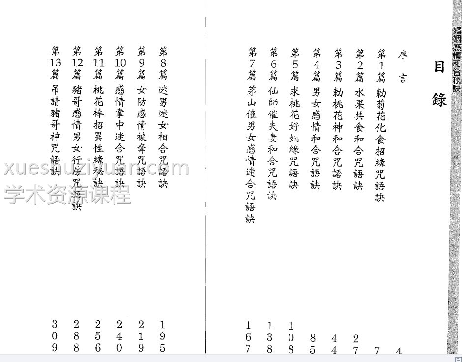 林吉成-婚姻感情和合秘诀插图2