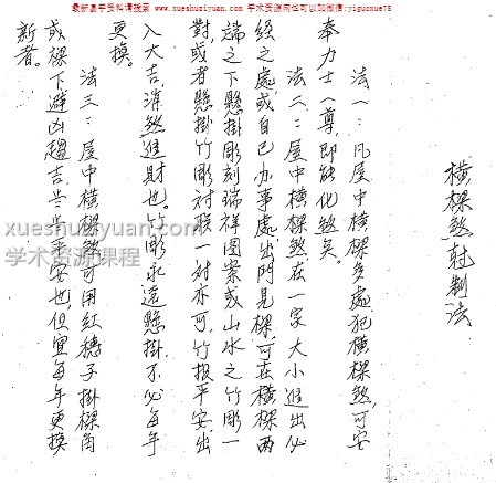 華陽宗壇 手抄本治煞插图