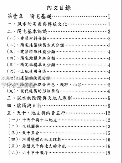 於光泰 阳宅奥秘三十天快译通 547P  余光泰插图1