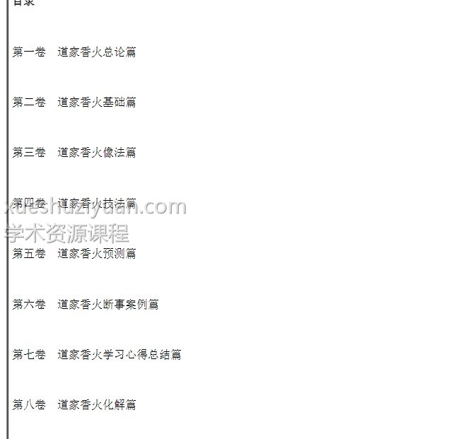 易海游龙-道家香火秘笈.pdf插图1 易海游龙-道家香火秘笈.pdf插图1