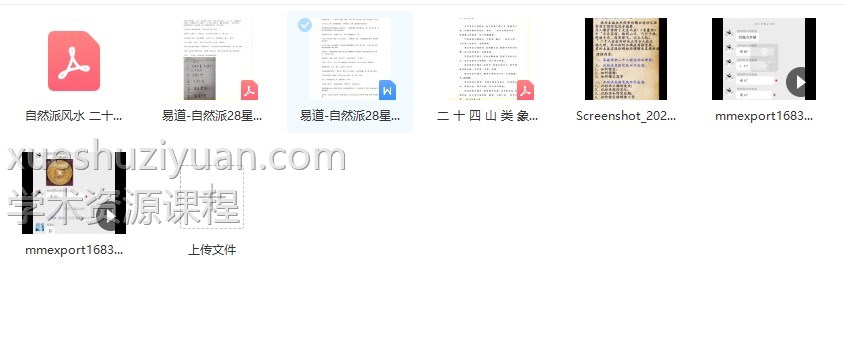 易道 二十八宿消砂法真传视频+文档插图1