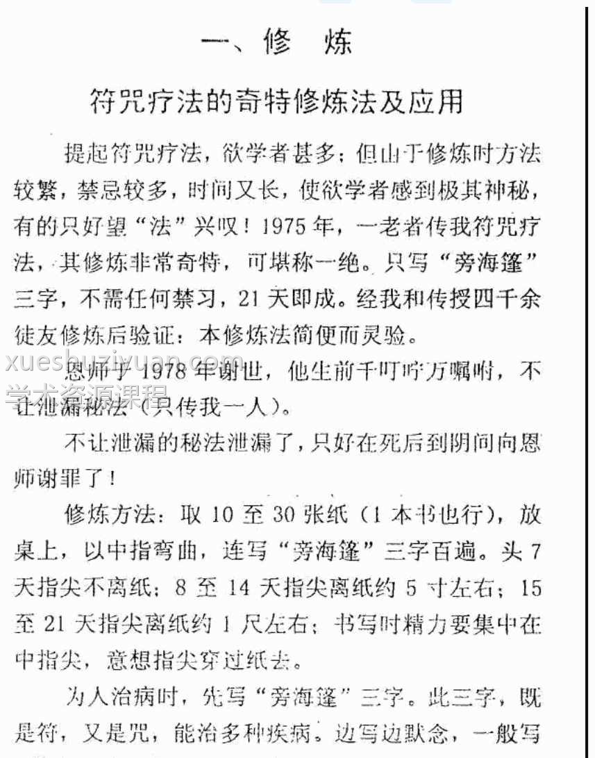 李氏符咒特医秘法20页插图