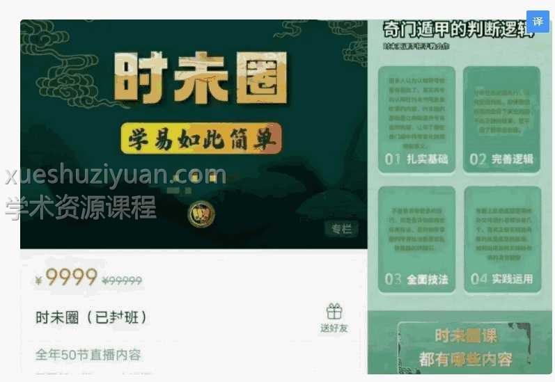 钟波老师奇遁门甲教学视频52集插图