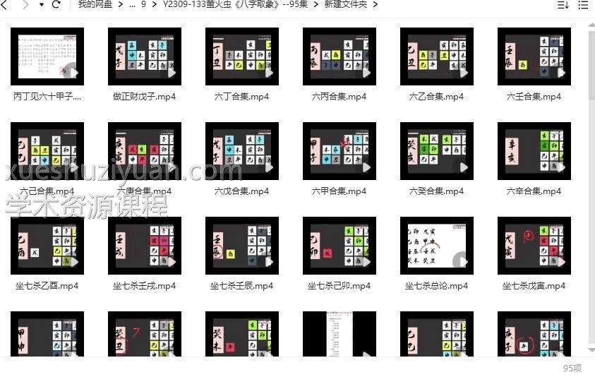 萤火虫《八字取象》95集视频课程针对六十甲子深度取象插图