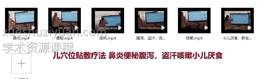 儿穴位贴敷疗法 鼻炎便秘腹泻，盗汗咳嗽小儿厌食插图