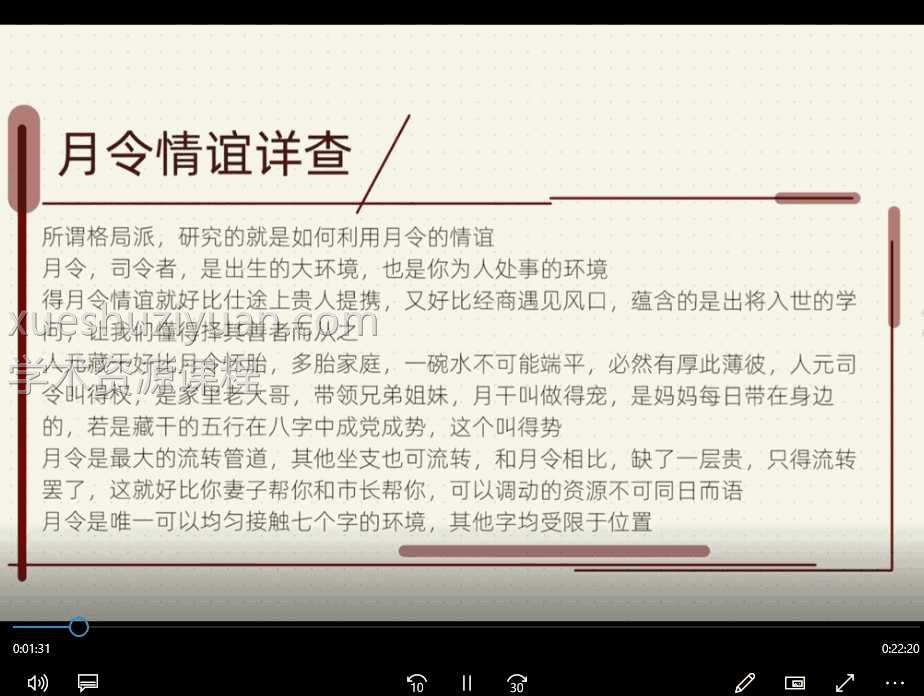 萤火虫《八字实战点窍2.0》46集插图 萤火虫《八字实战点窍2.0》46集插图