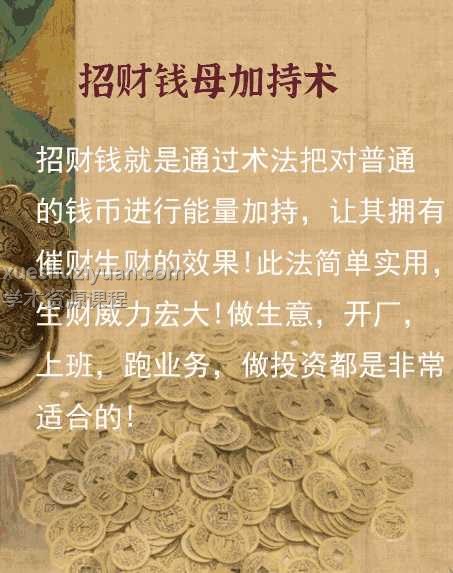招财钱母加持术录音+文档插图
