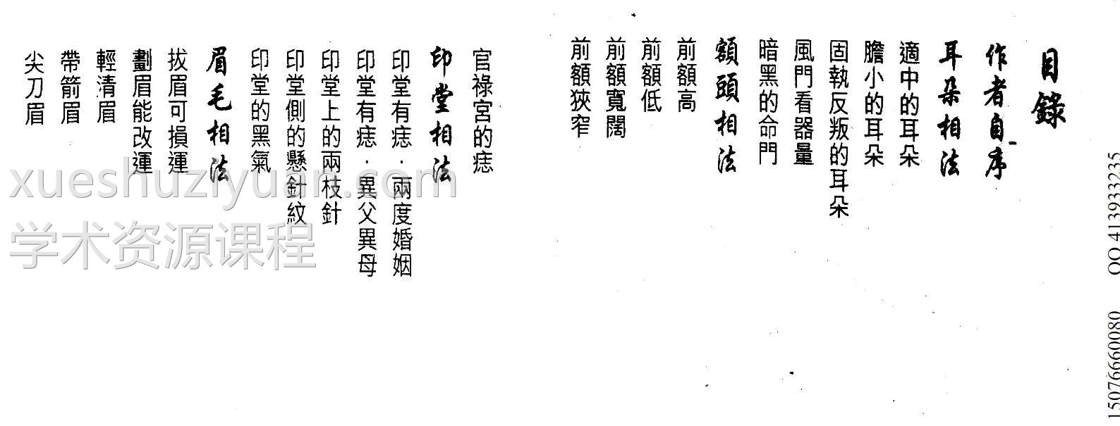 白鹤鸣 面相小通胜插图