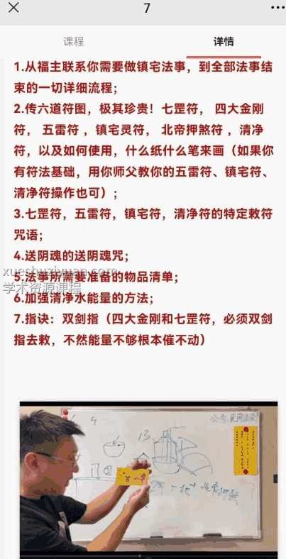 最新引进 镇宅押煞口传授心‬一集插图1