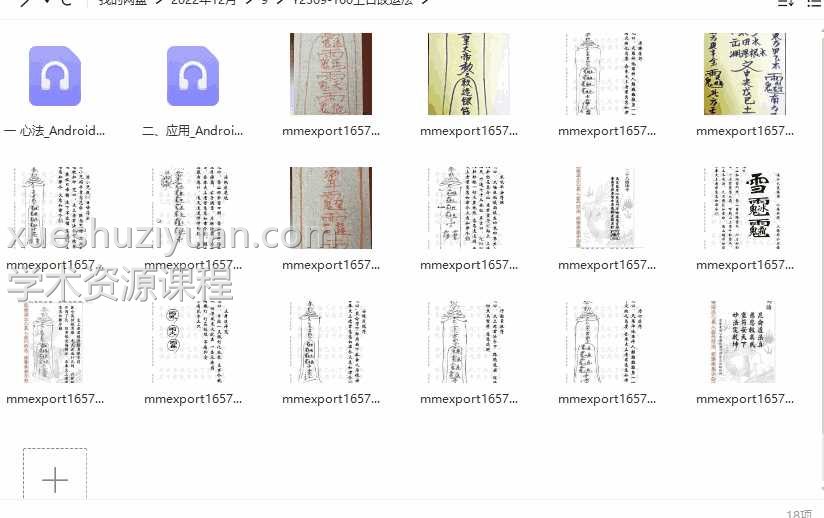 上古昆仑法 改运法插图1