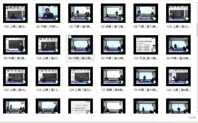 马保平教授意释《黄帝阴符经》163集视频大全插图1