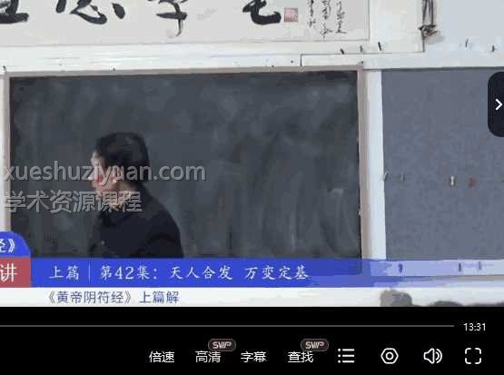 马保平教授意释《黄帝阴符经》163集视频大全插图