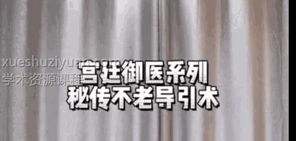 黄伟运动宫廷御医—秘传不老术插图