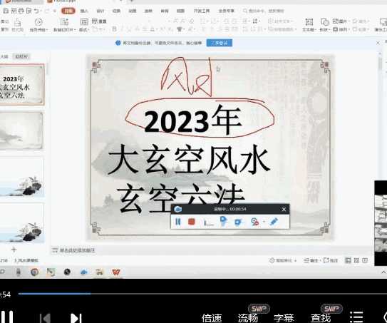 2023年大玄空堪舆教学与择日择吉49集视频课程插图