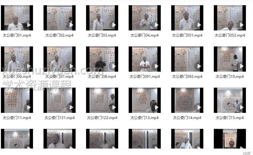 飞龙道人2020亲传姜太公奇门遁甲视频课程38集插图1 飞龙道人2020亲传姜太公奇门遁甲视频课程38集插图1