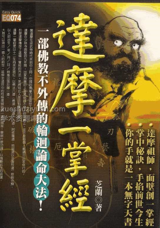 [达摩一掌经].芝兰.扫描版插图