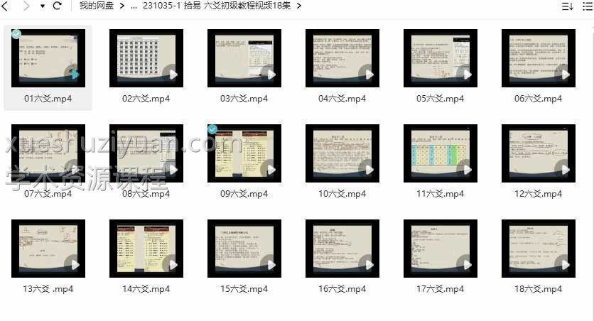 拾易 六爻初级教程视频18集课程插图1