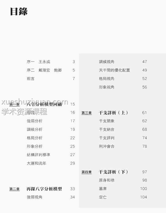 陆致极：八字命理学进阶教程.pdf插图1
