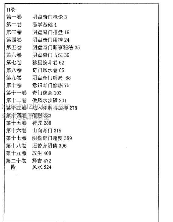 阴盘奇门正宗秘笈 623页插图