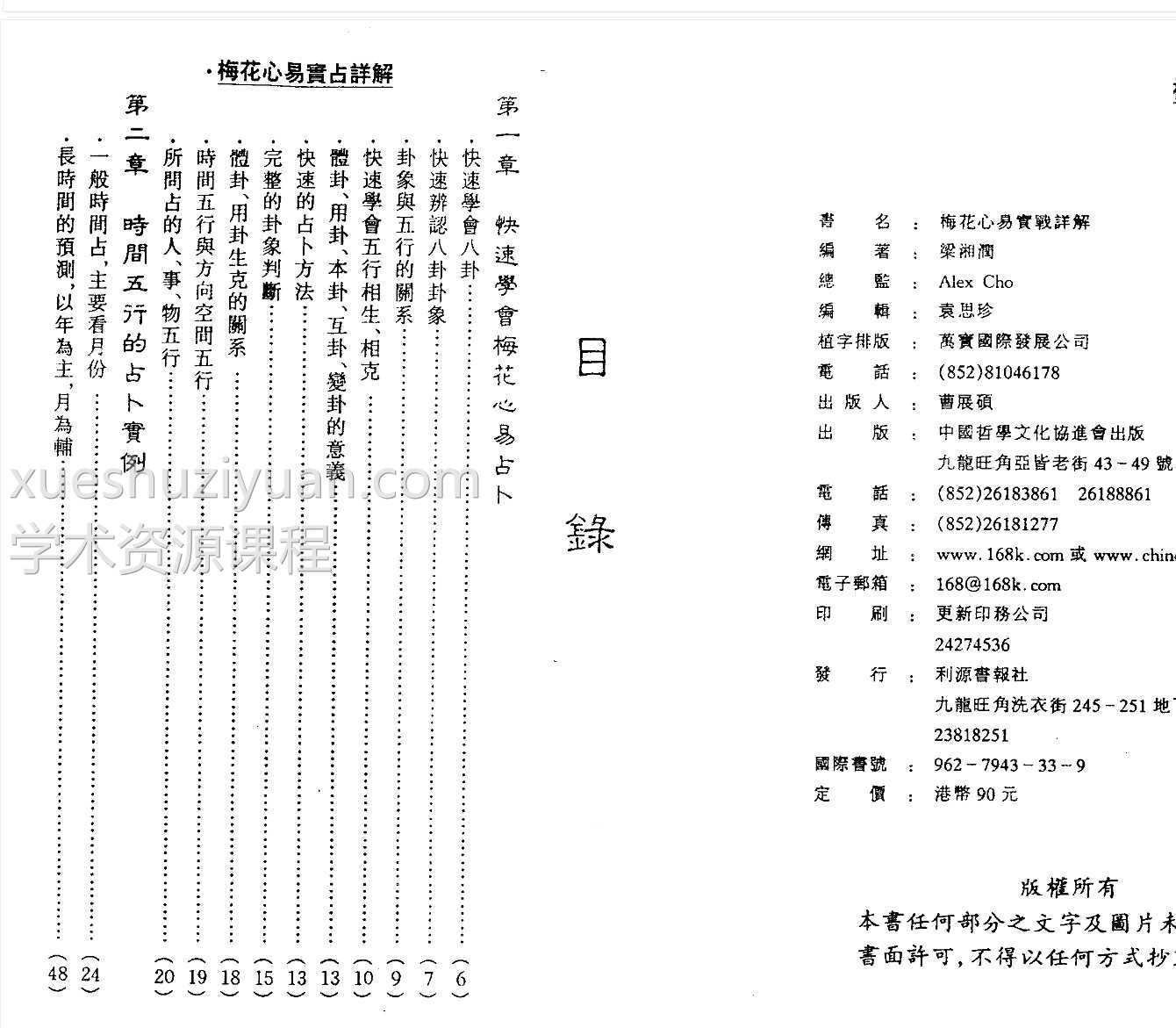 梅花心易实战详解 梁湘润著.pdf144页插图1