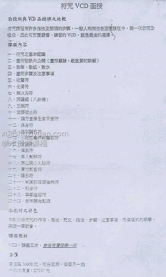 陈龙羽-符咒教材 59个图插图