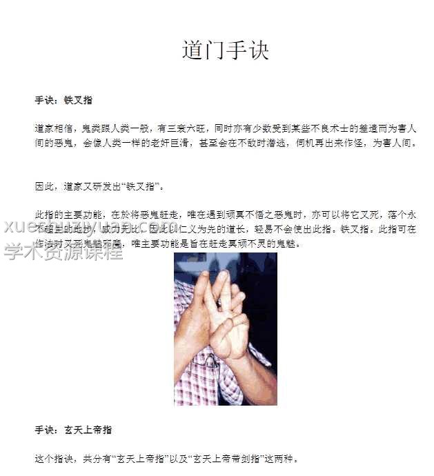 道门手诀 增补百决全图(秘本) 江西龙虎山秘传手诀 百诀全图 道门神通手诀插图1 道门手诀 增补百决全图(秘本) 江西龙虎山秘传手诀 百诀全图 道门神通手诀插图1