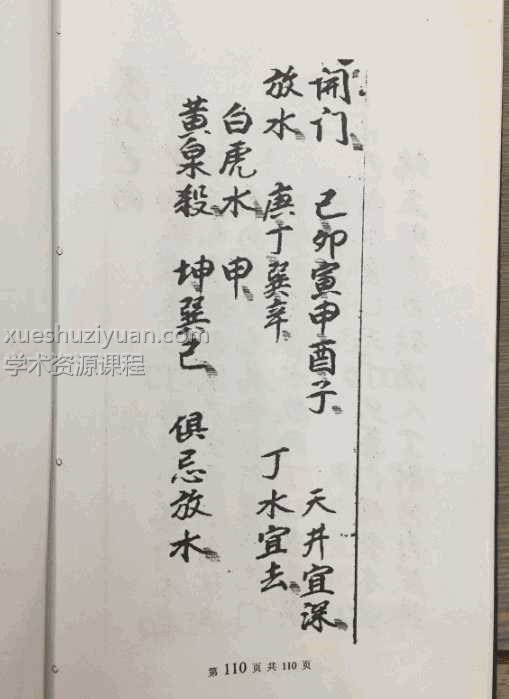 杨公断法1-53页、连珠水法54-110页插图1